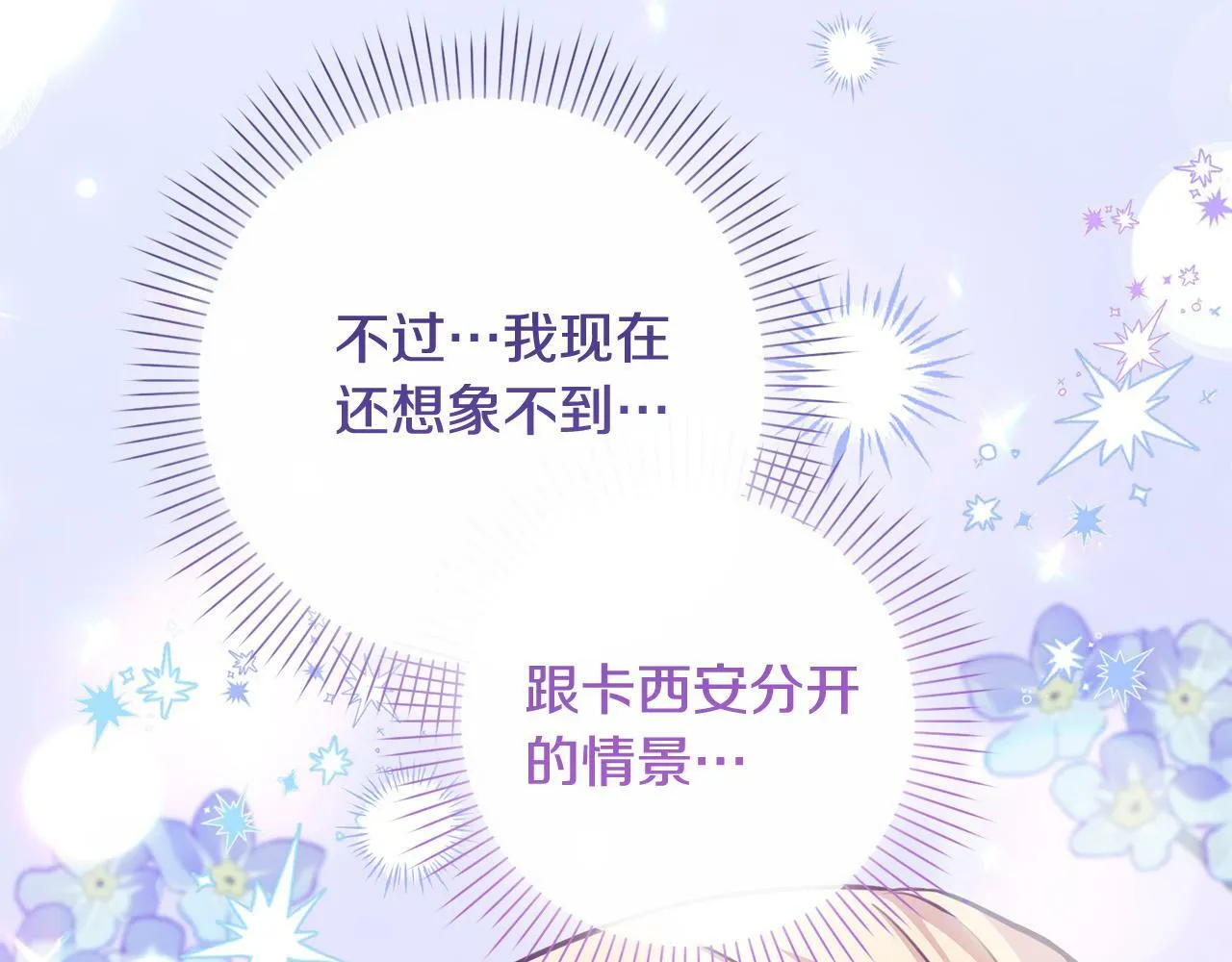 第25话 吉伯特是我叔叔？！ 第116页
