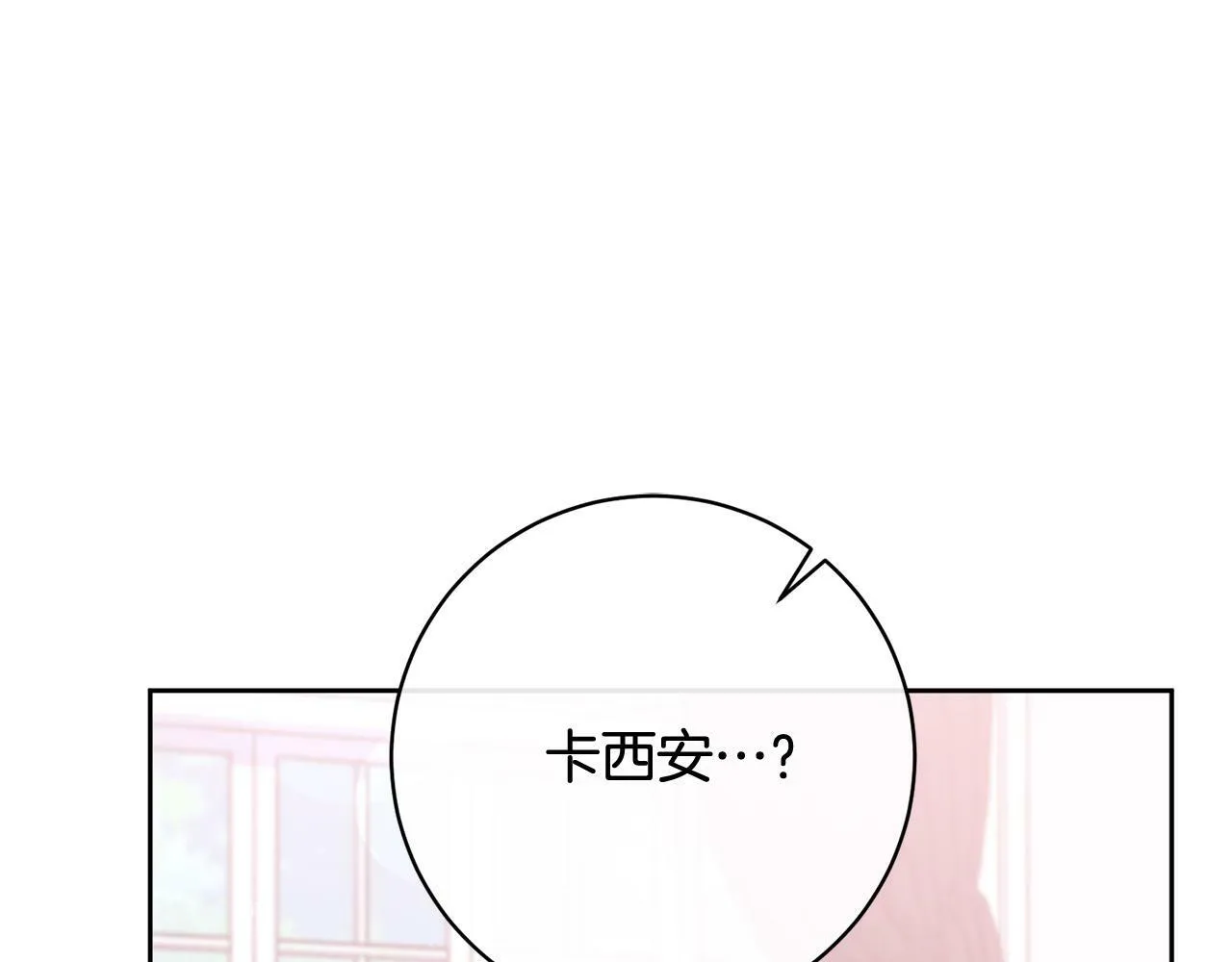 第25话 吉伯特是我叔叔？！ 第122页