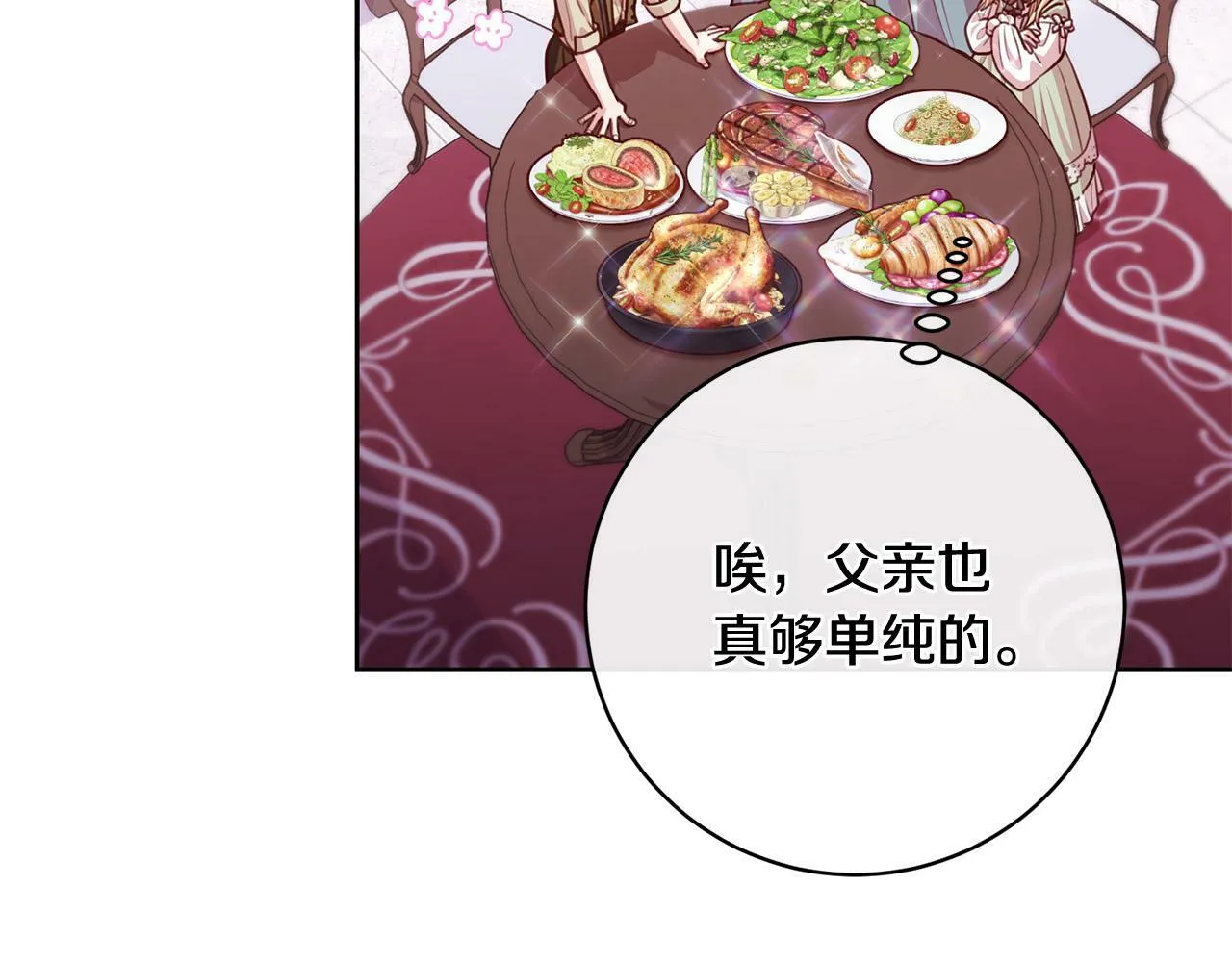 第25话 吉伯特是我叔叔？！ 第146页