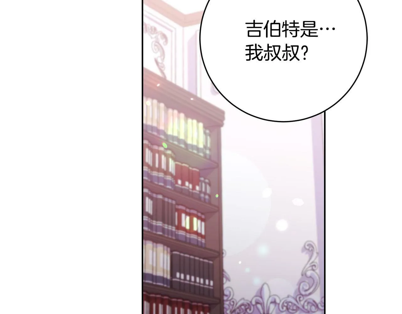 第25话 吉伯特是我叔叔？！ 第167页