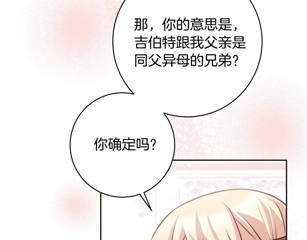第25话 吉伯特是我叔叔？！ 第171页