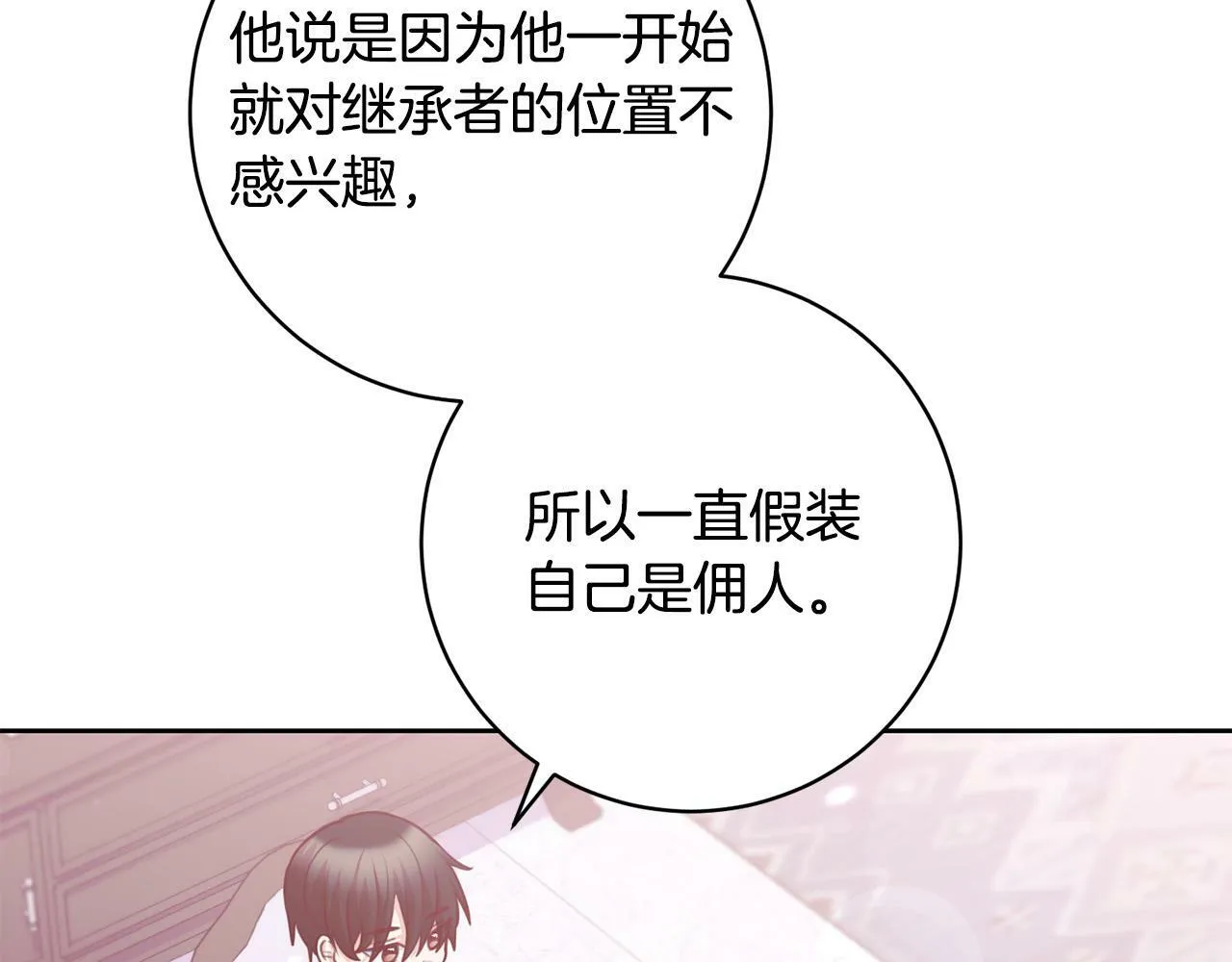 第25话 吉伯特是我叔叔？！ 第176页