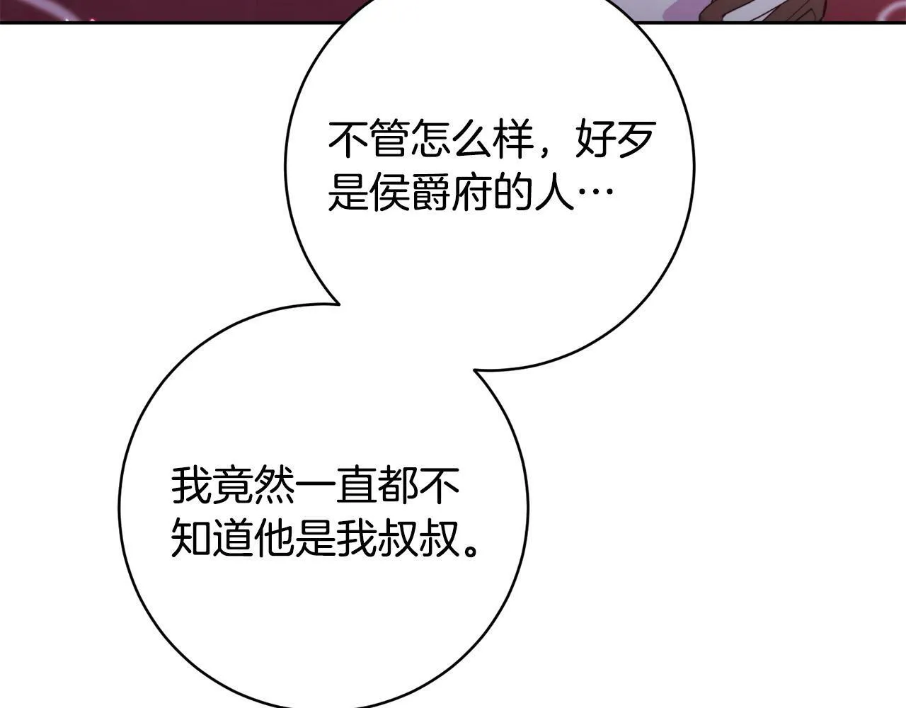 第25话 吉伯特是我叔叔？！ 第178页