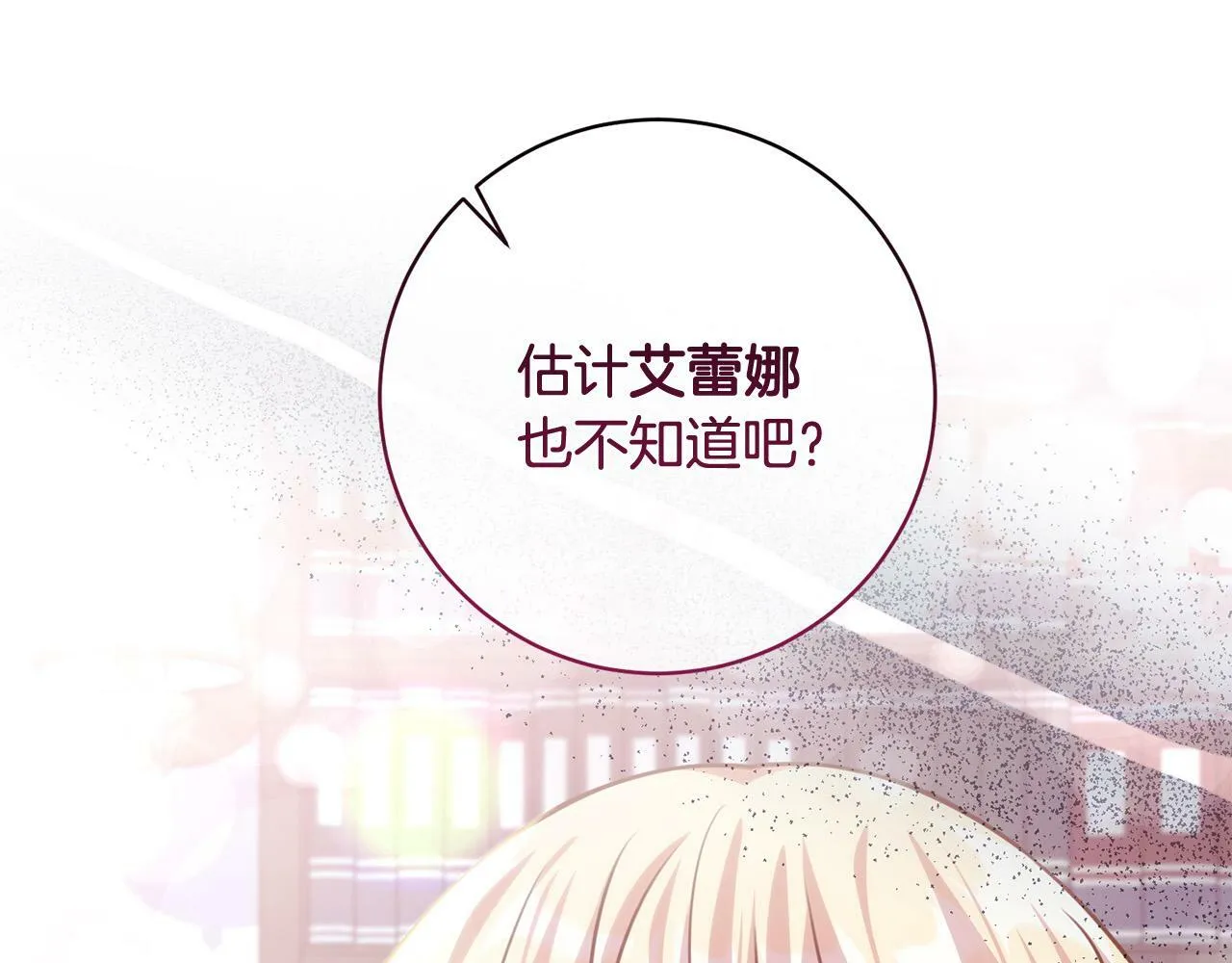 第25话 吉伯特是我叔叔？！ 第180页