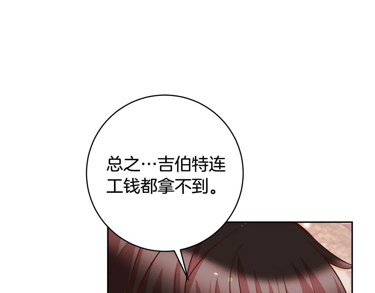 第25话 吉伯特是我叔叔？！ 第189页