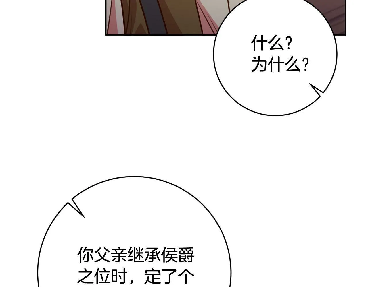 第25话 吉伯特是我叔叔？！ 第191页