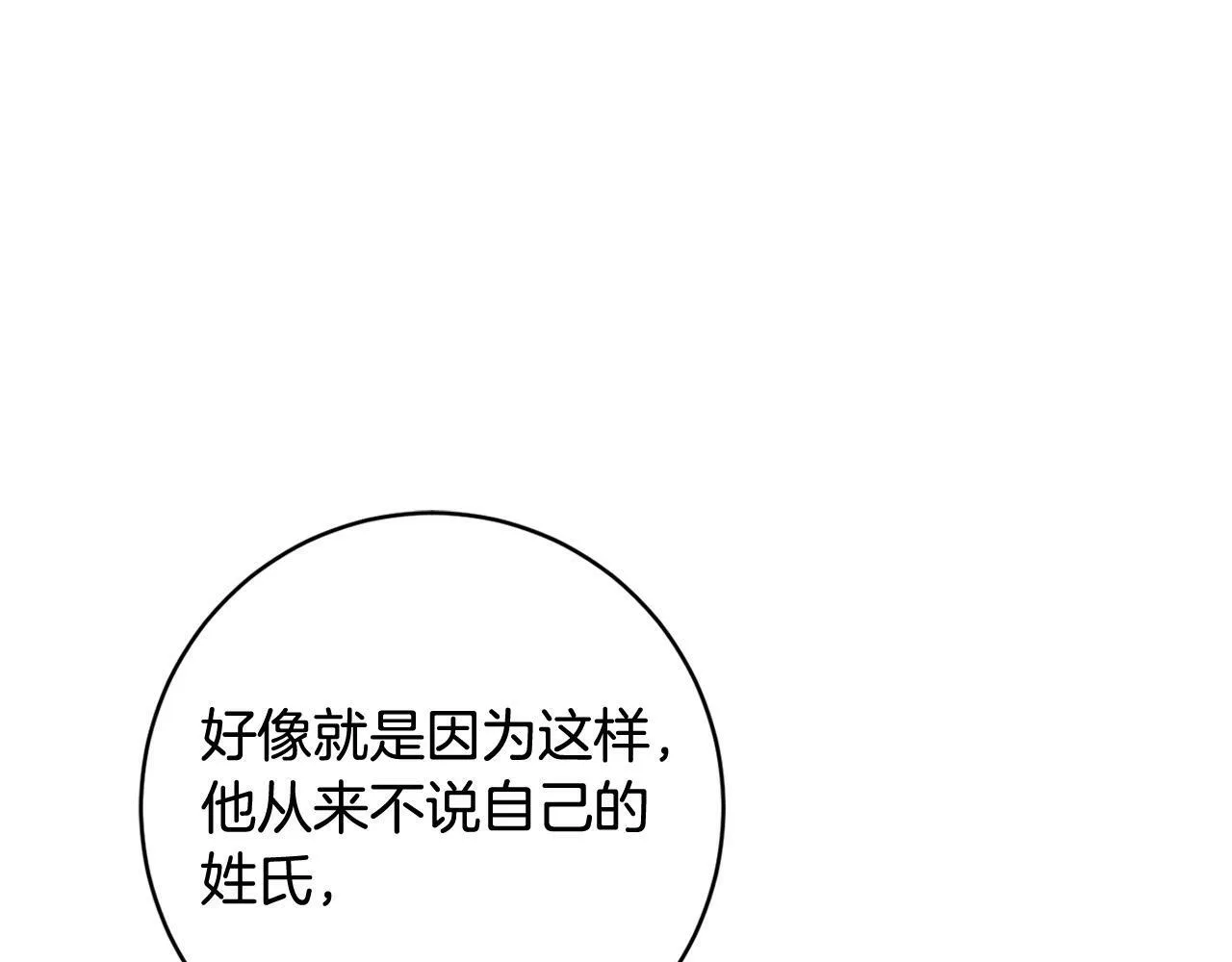 第25话 吉伯特是我叔叔？！ 第201页