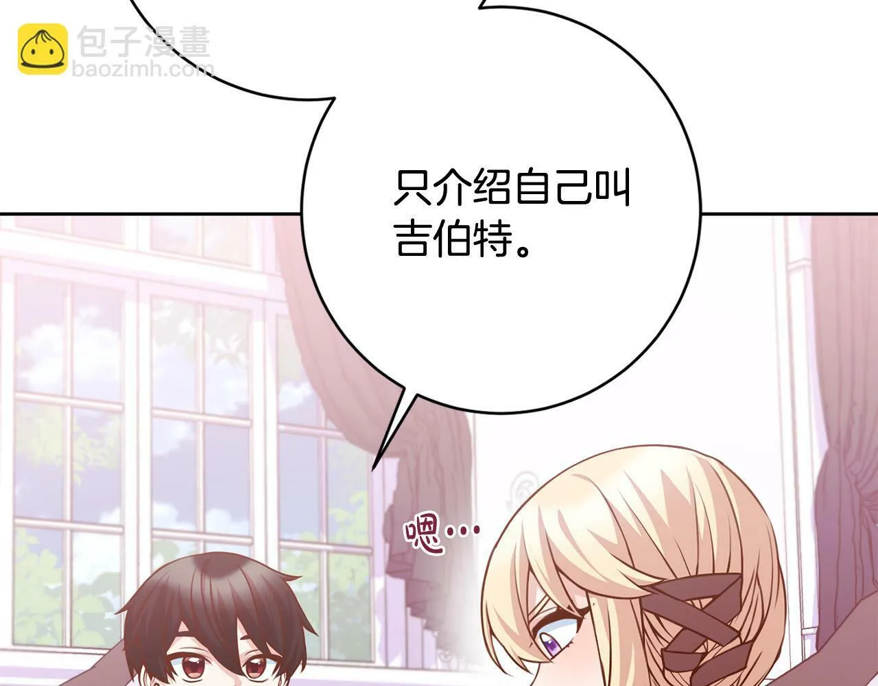 第25话 吉伯特是我叔叔？！ 第202页