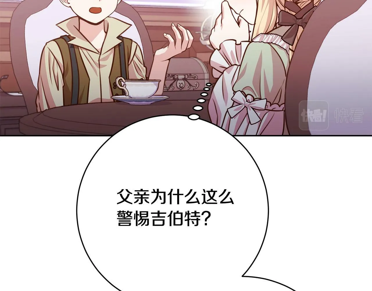 第25话 吉伯特是我叔叔？！ 第203页