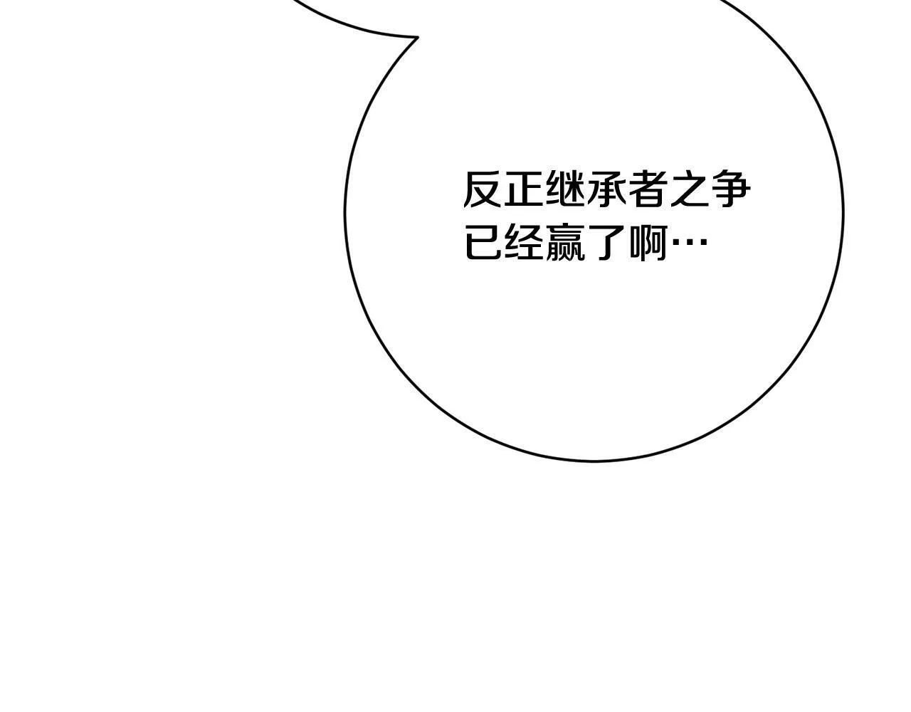 第25话 吉伯特是我叔叔？！ 第204页