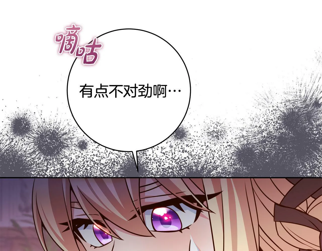 第25话 吉伯特是我叔叔？！ 第205页