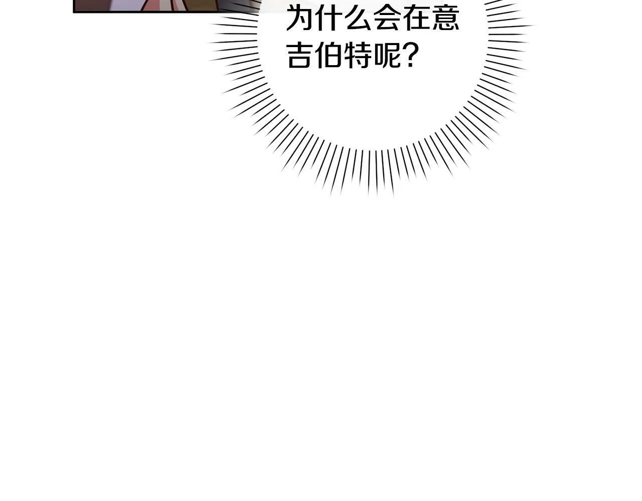 第25话 吉伯特是我叔叔？！ 第210页