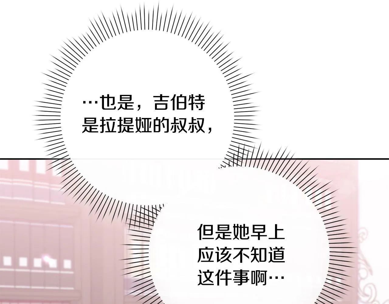 第25话 吉伯特是我叔叔？！ 第211页