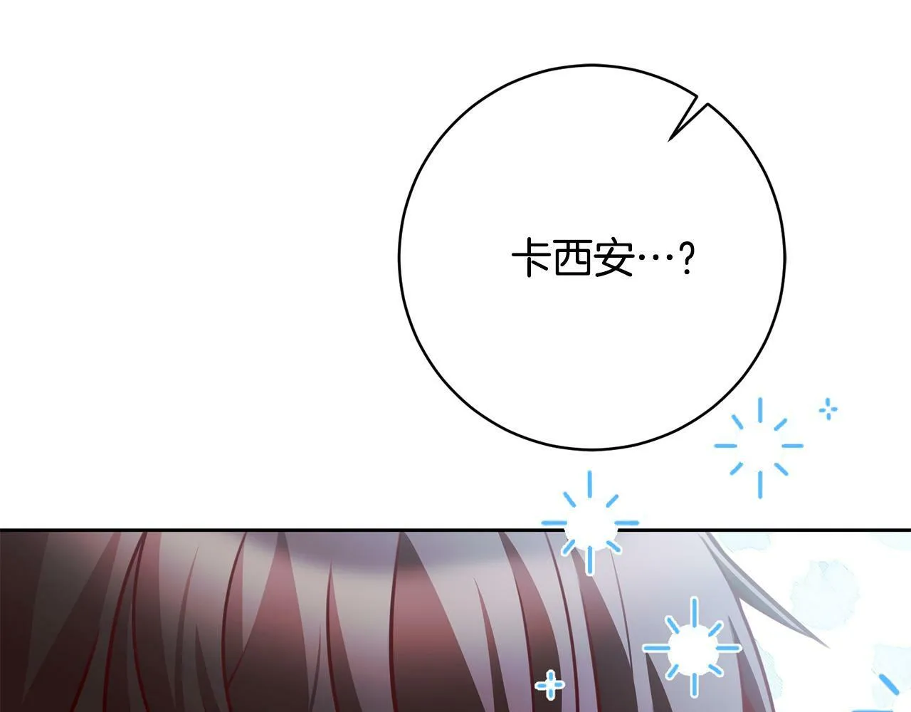 第26话 我只教拉提娅 第20页