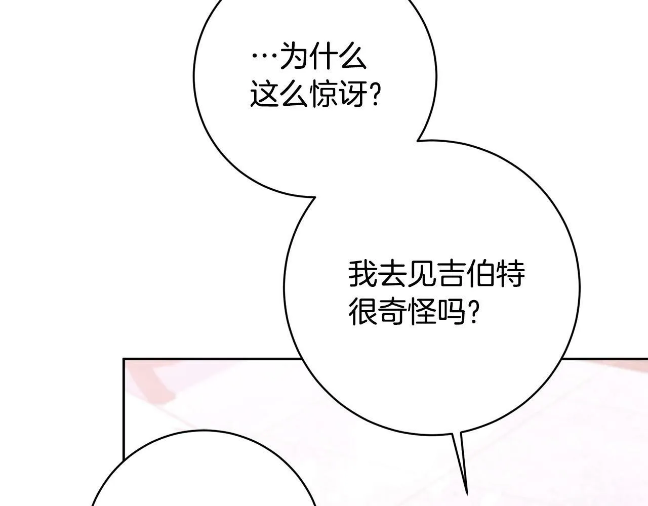 第26话 我只教拉提娅 第25页