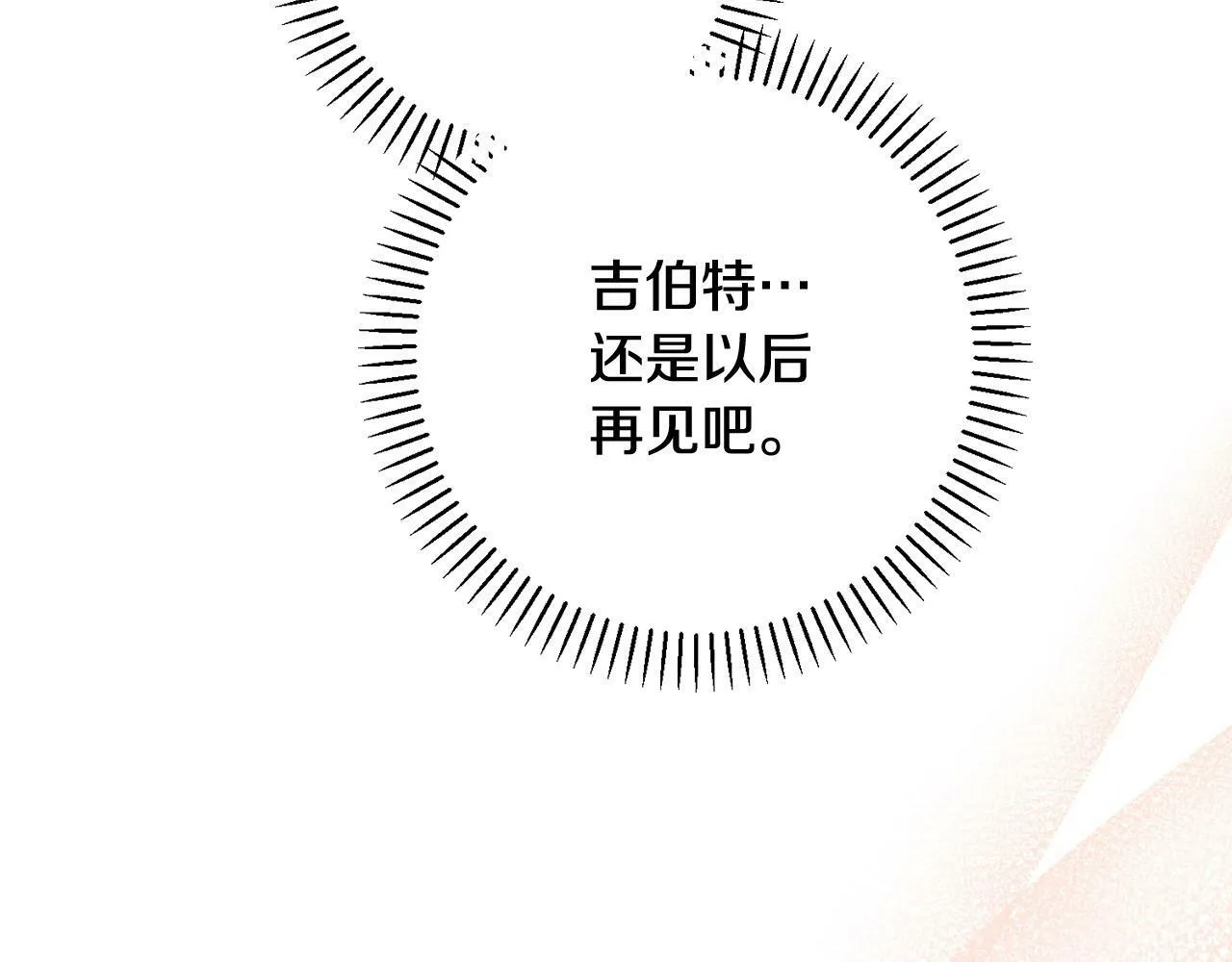 第26话 我只教拉提娅 第34页