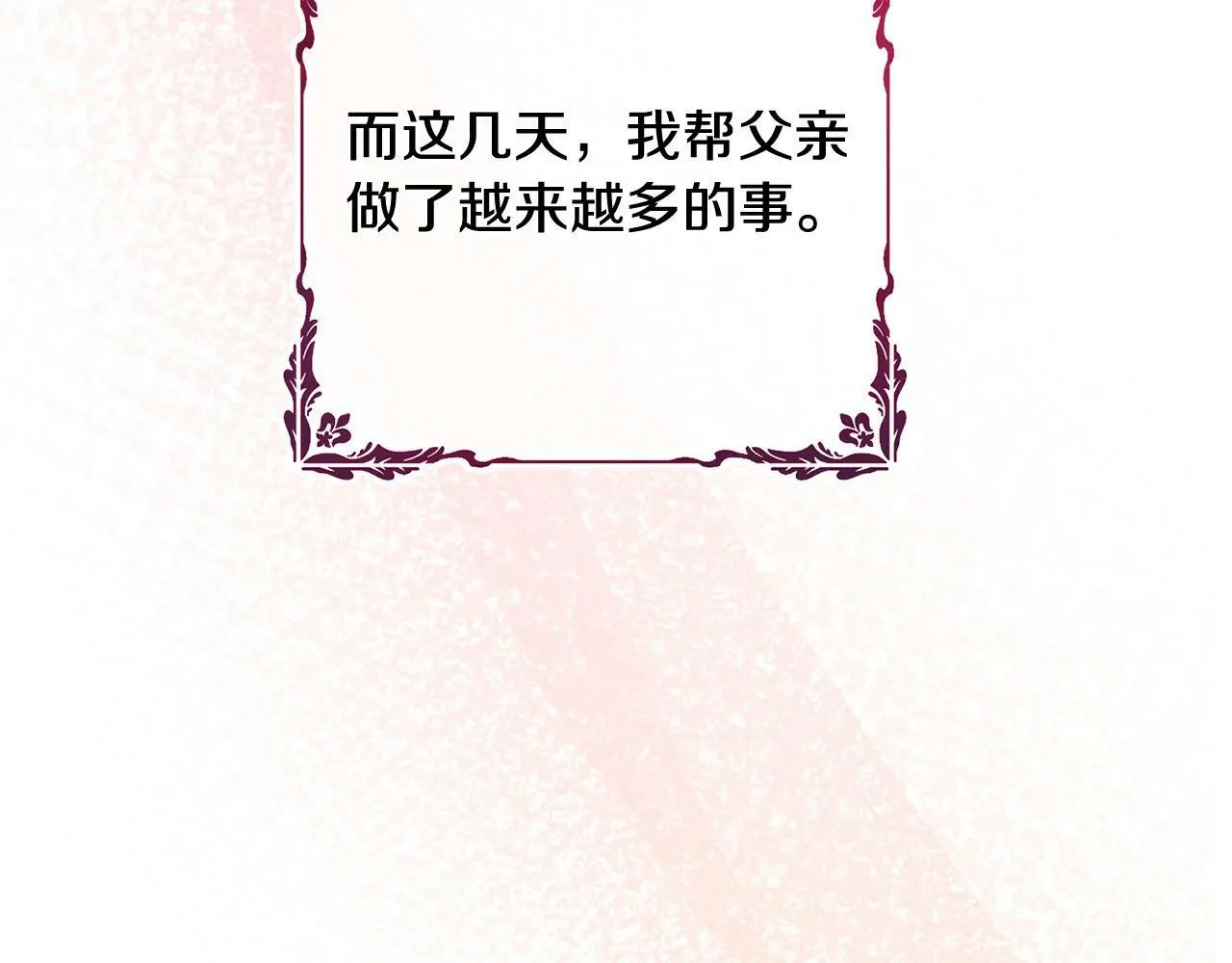 第26话 我只教拉提娅 第38页