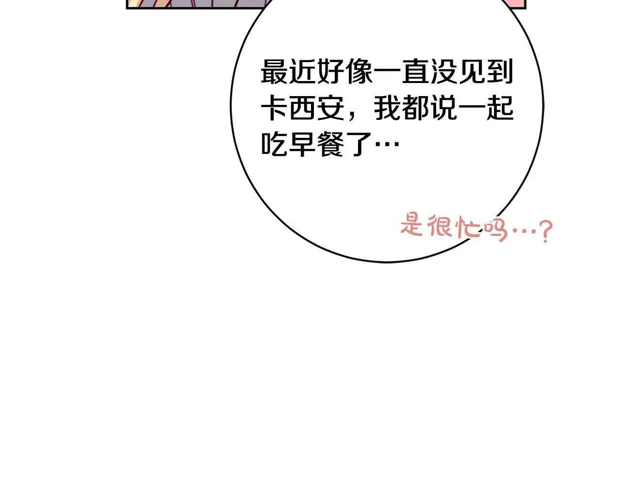 第26话 我只教拉提娅 第45页