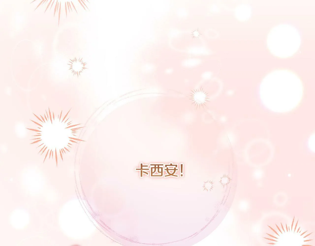 第26话 我只教拉提娅 第51页