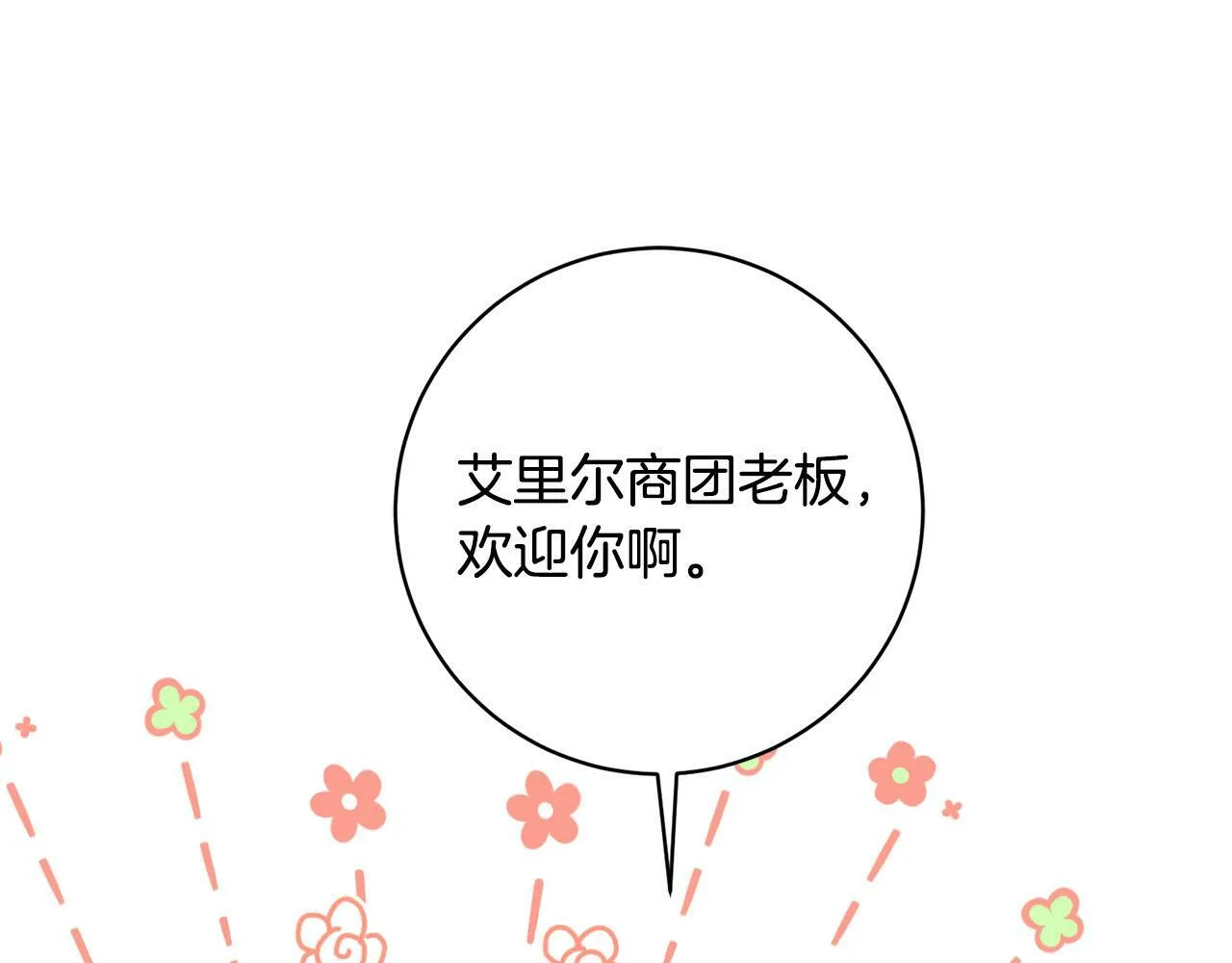 第26话 我只教拉提娅 第64页