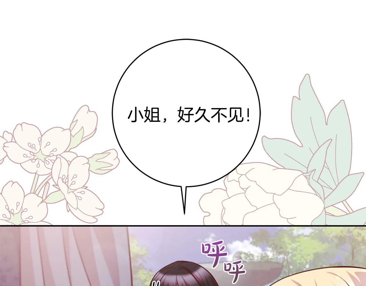 第26话 我只教拉提娅 第67页