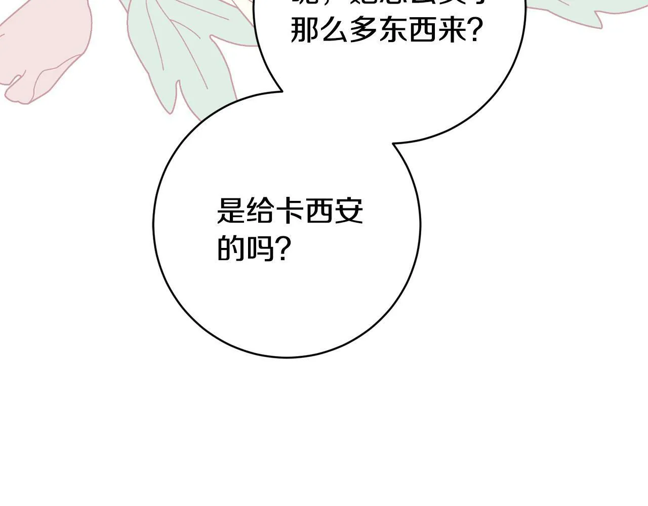 第26话 我只教拉提娅 第69页