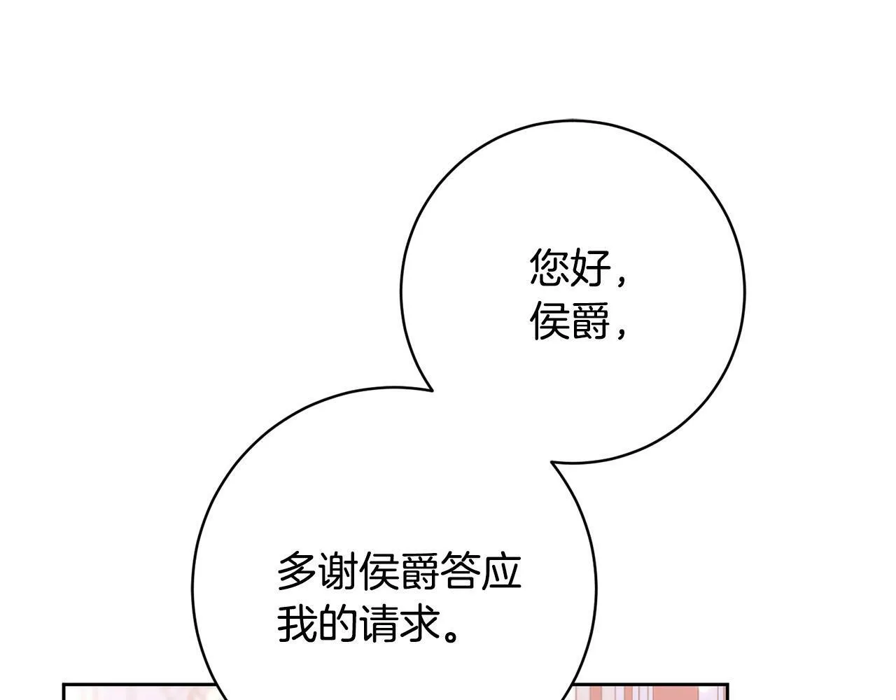 第26话 我只教拉提娅 第70页