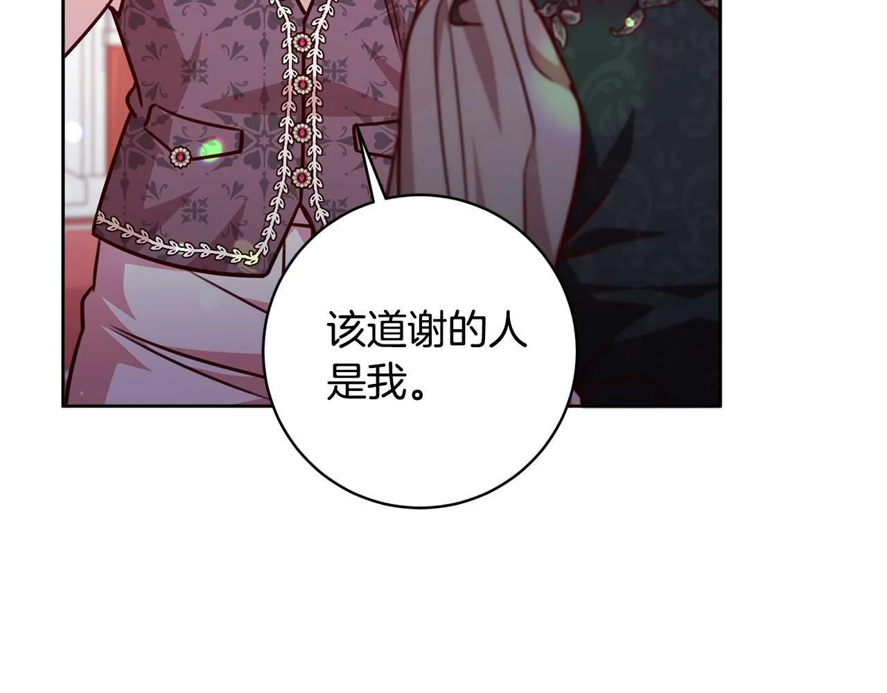 第26话 我只教拉提娅 第72页