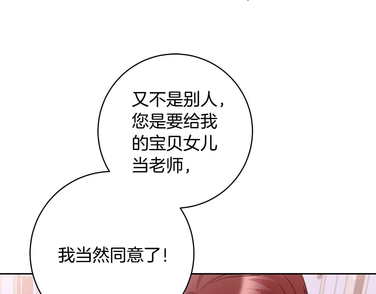 第26话 我只教拉提娅 第75页