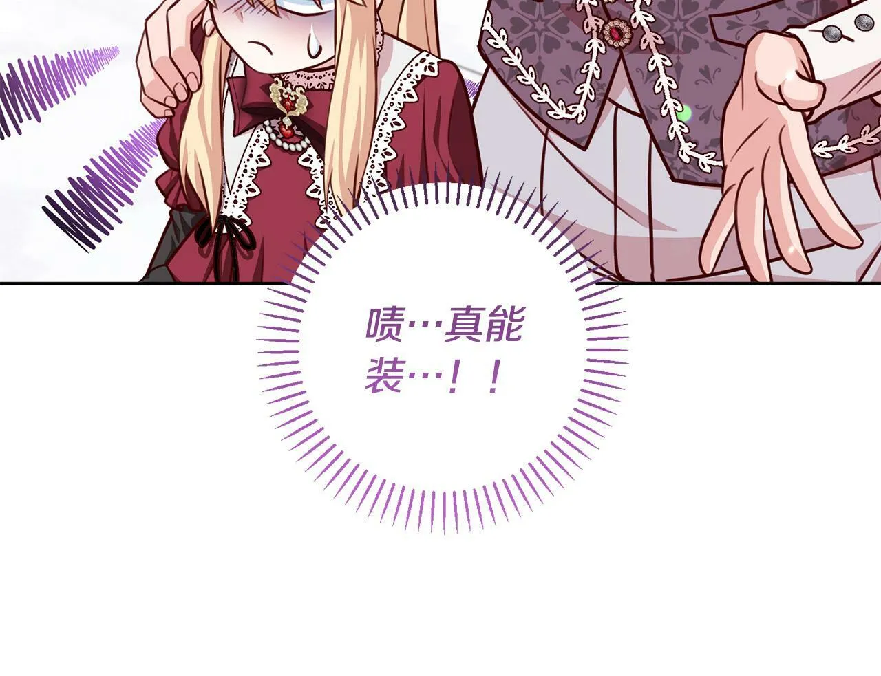 第26话 我只教拉提娅 第77页