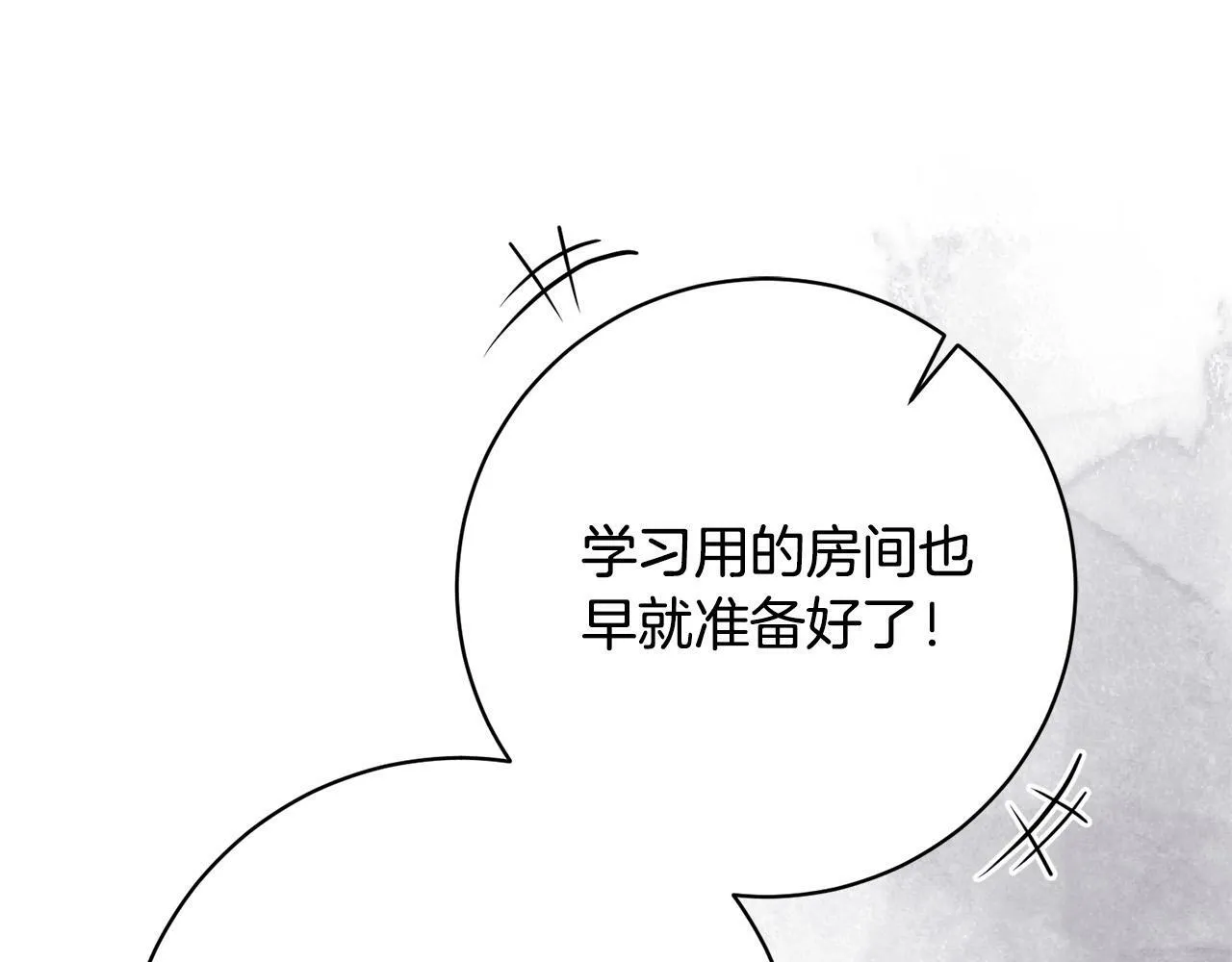 第26话 我只教拉提娅 第78页