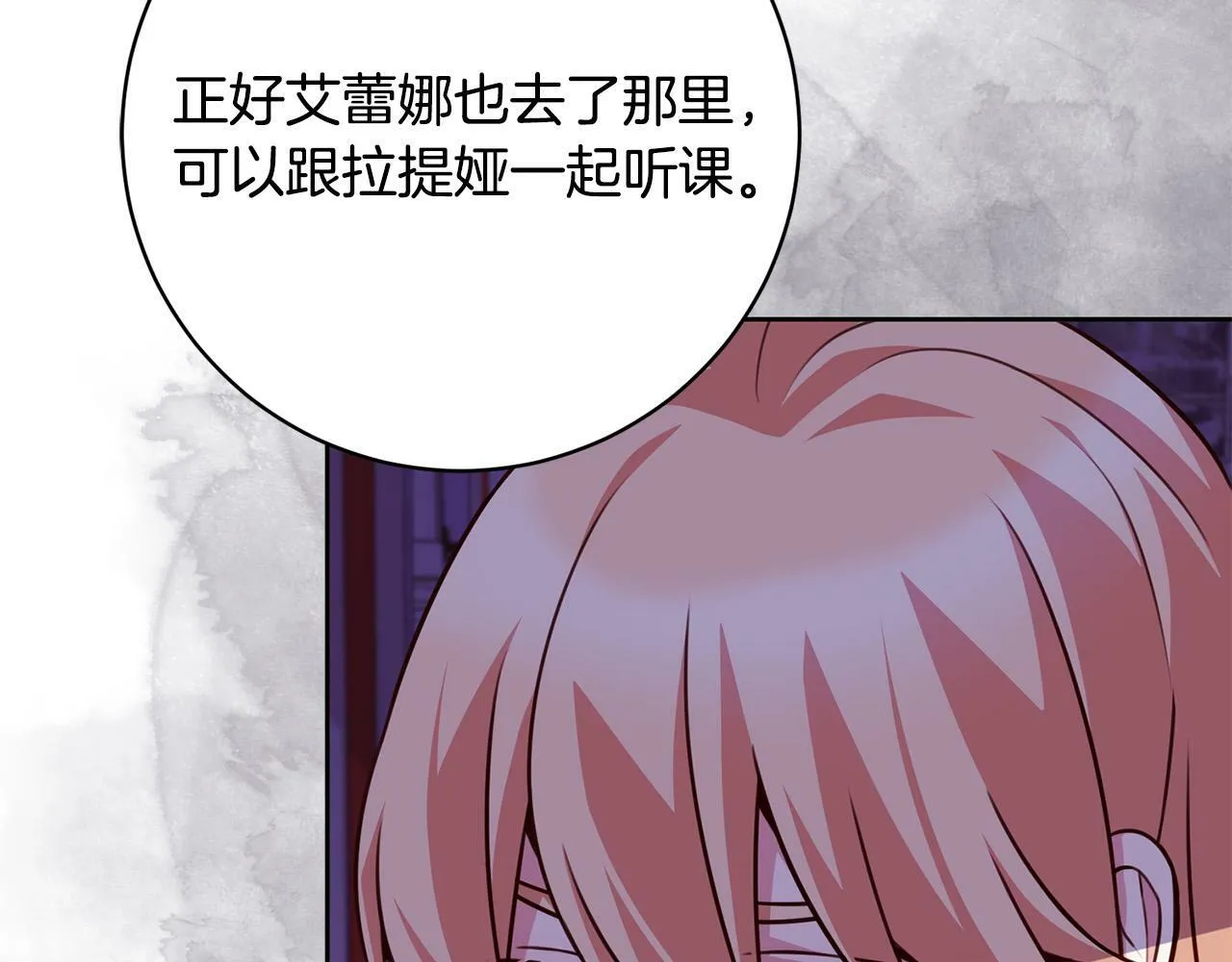 第26话 我只教拉提娅 第79页