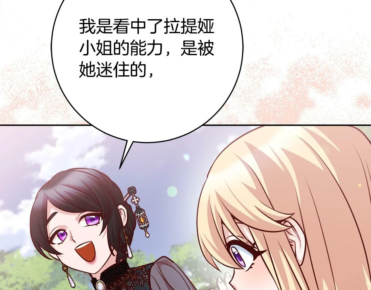 第26话 我只教拉提娅 第85页