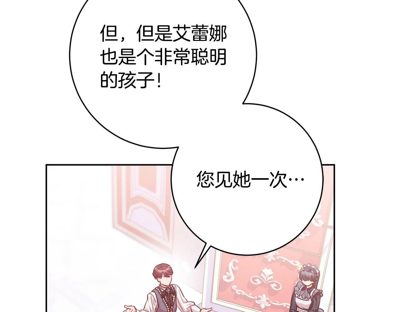 第26话 我只教拉提娅 第88页