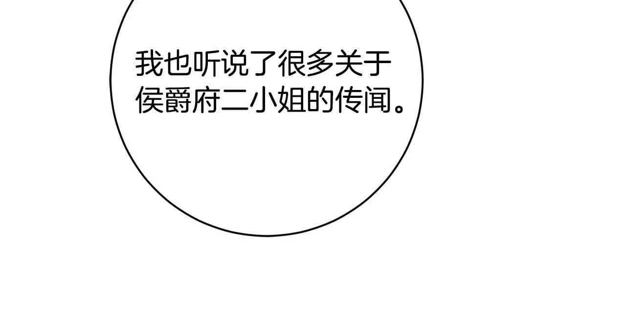 第26话 我只教拉提娅 第90页