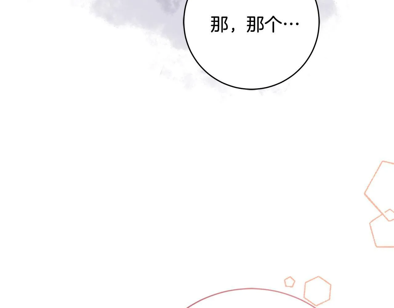 第26话 我只教拉提娅 第96页
