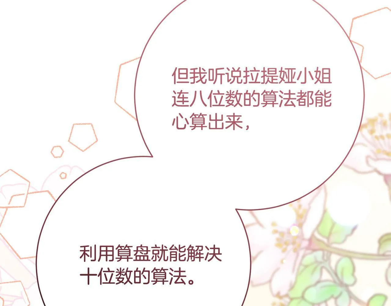 第26话 我只教拉提娅 第97页
