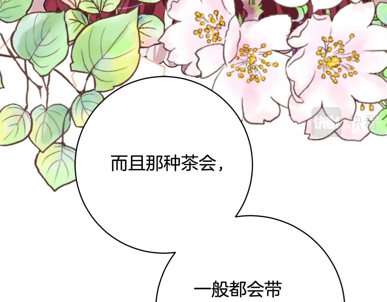 第26话 我只教拉提娅 第101页