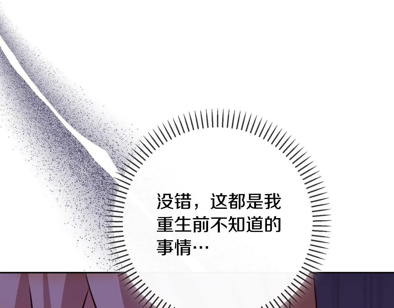 第26话 我只教拉提娅 第106页