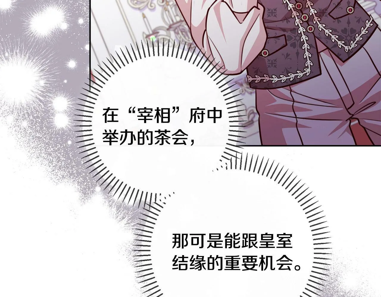 第26话 我只教拉提娅 第111页