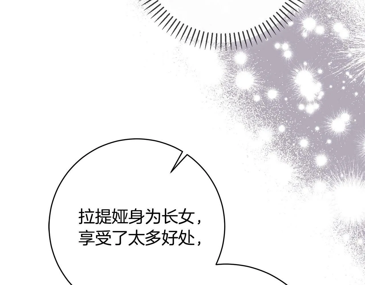 第26话 我只教拉提娅 第112页