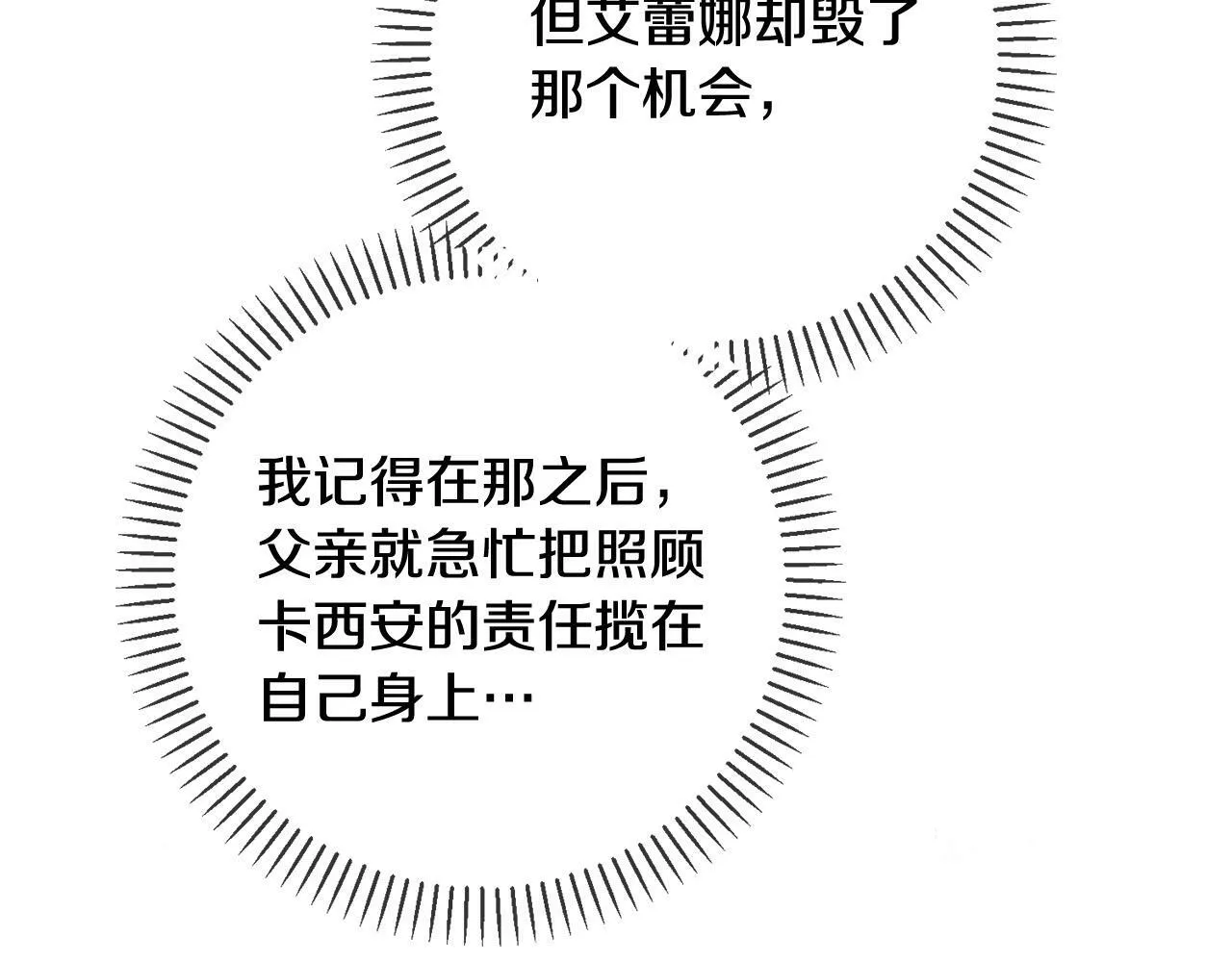 第26话 我只教拉提娅 第115页