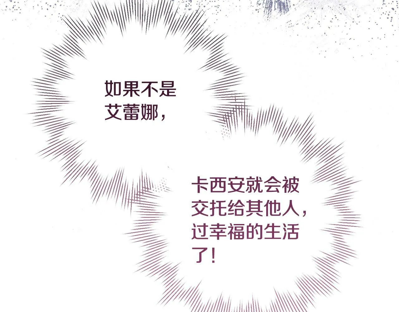 第26话 我只教拉提娅 第118页
