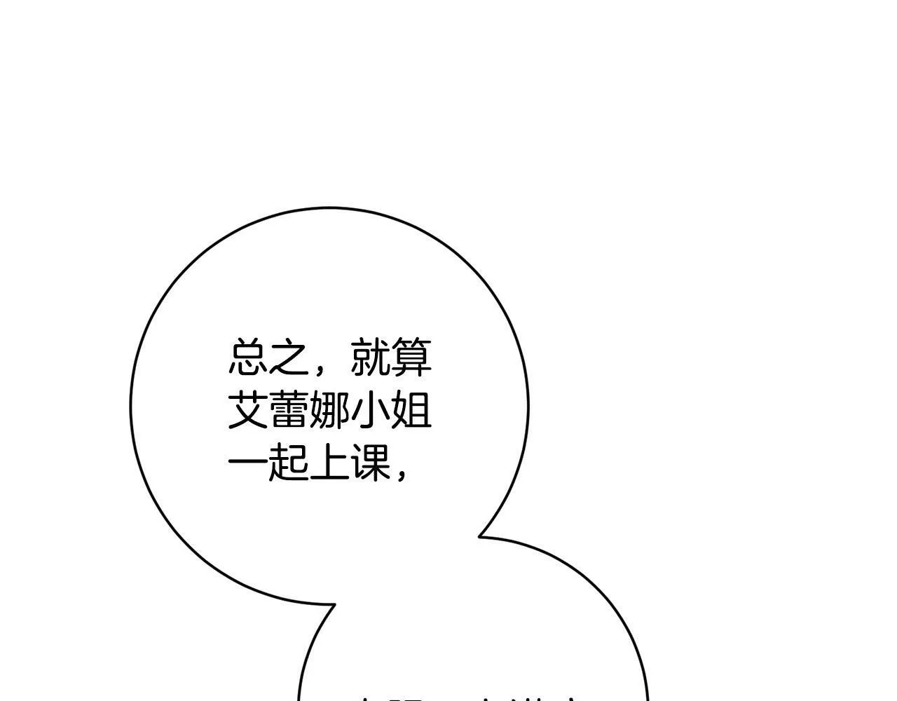 第26话 我只教拉提娅 第121页