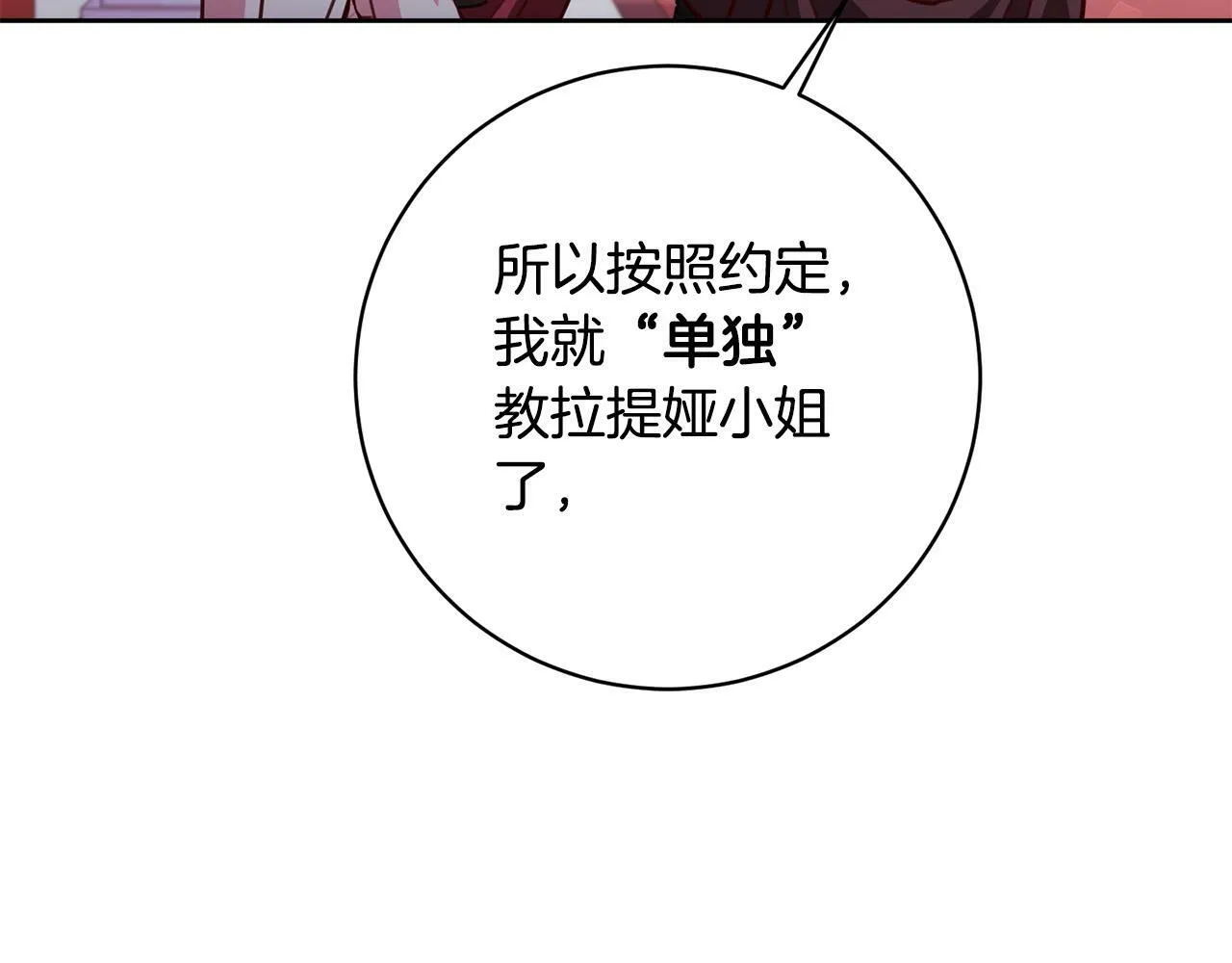 第26话 我只教拉提娅 第123页