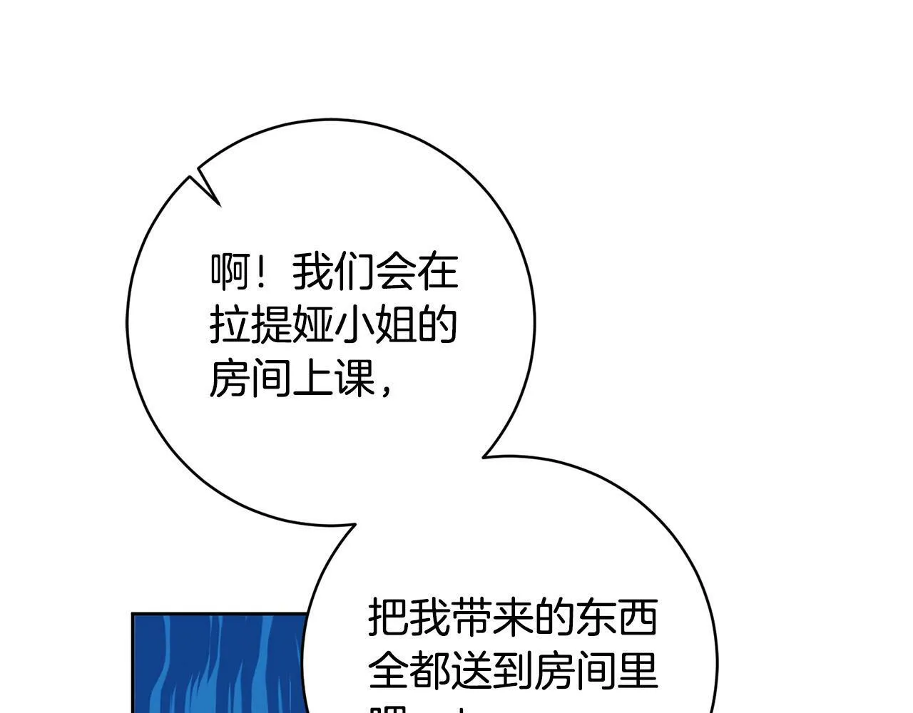 第26话 我只教拉提娅 第125页