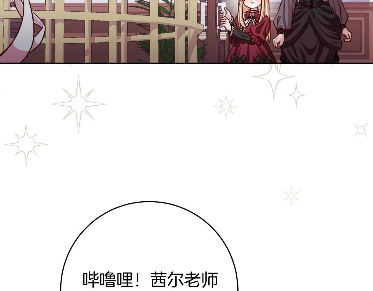 第26话 我只教拉提娅 第130页