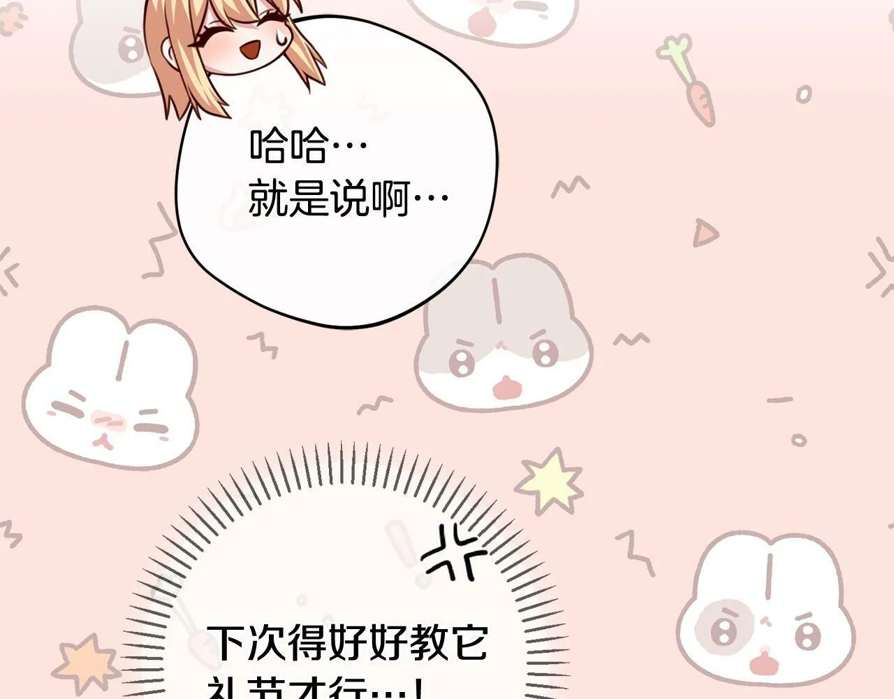 第26话 我只教拉提娅 第134页