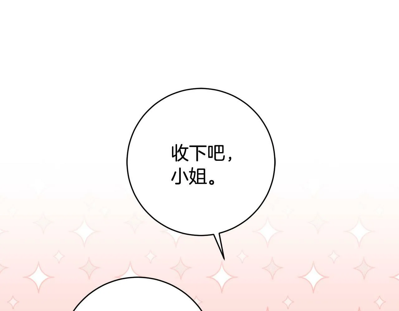 第26话 我只教拉提娅 第139页