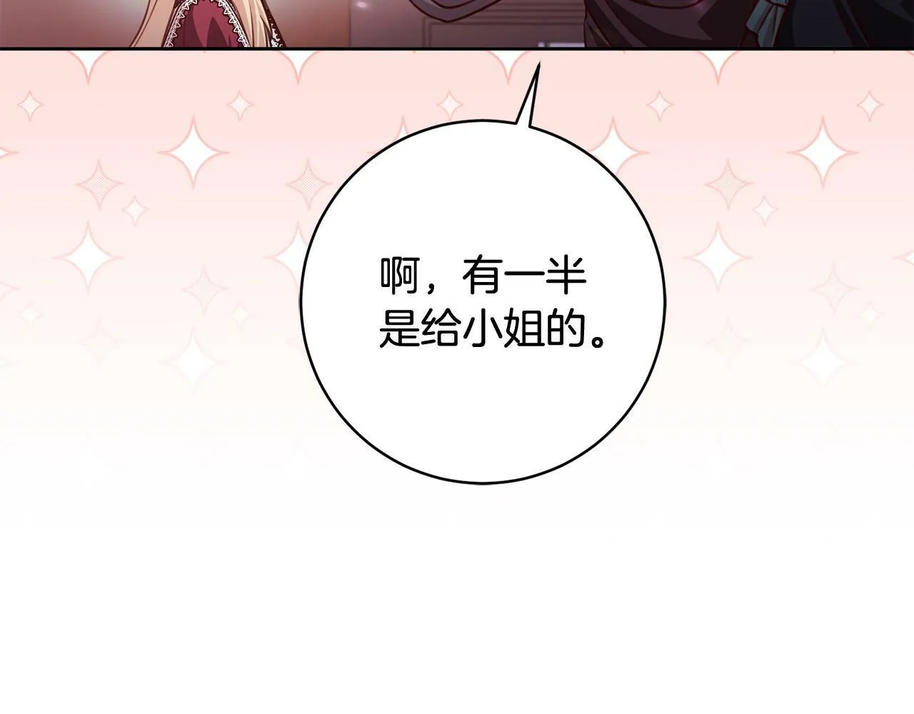 第26话 我只教拉提娅 第141页
